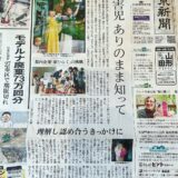 東京中日新聞の一面トップを弊社障害児が独占！