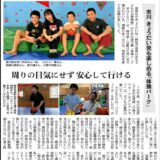 朝日新聞に大きく掲載されました
